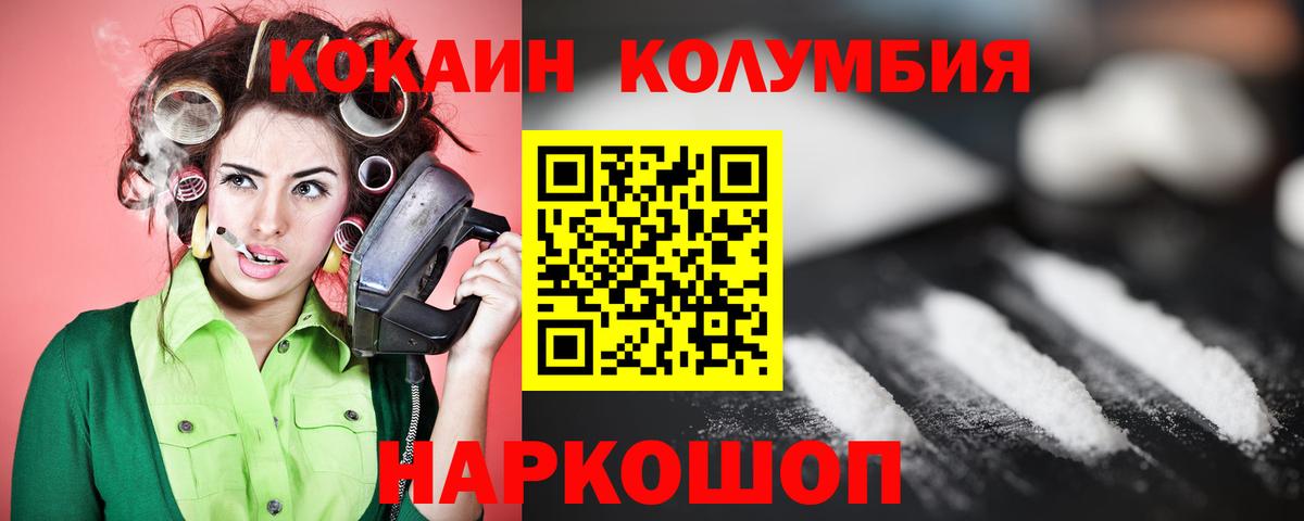 Кокаин  Cocaine 98%  Кокаин Columbia  Вход с VPN  Ставрополь 