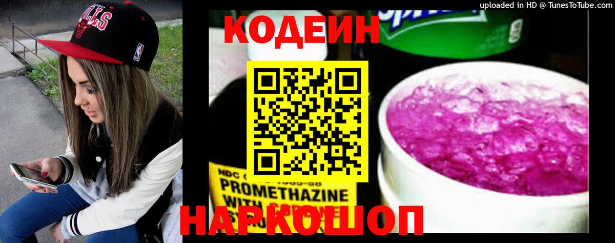 Кодеиновый сироп Lean Purple Drank Ставрополь