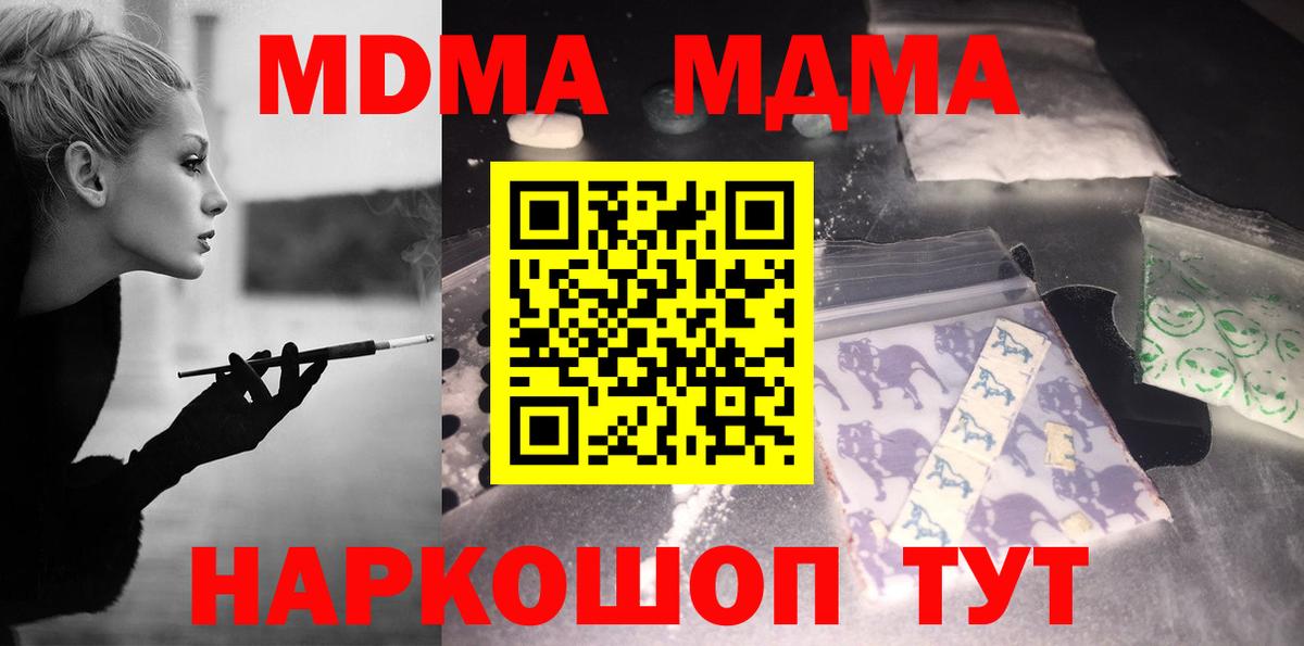 МДМА crystal  Вход с VPN  Ставрополь  МДМА  МДМА Molly 
